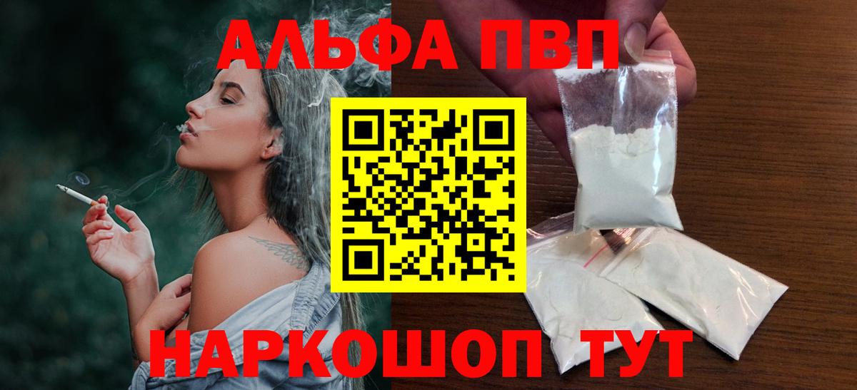 Альфа ПВП мука  A PVP мука  А ПВП  Alpha-PVP мука  Вход с VPN  Борзя 
