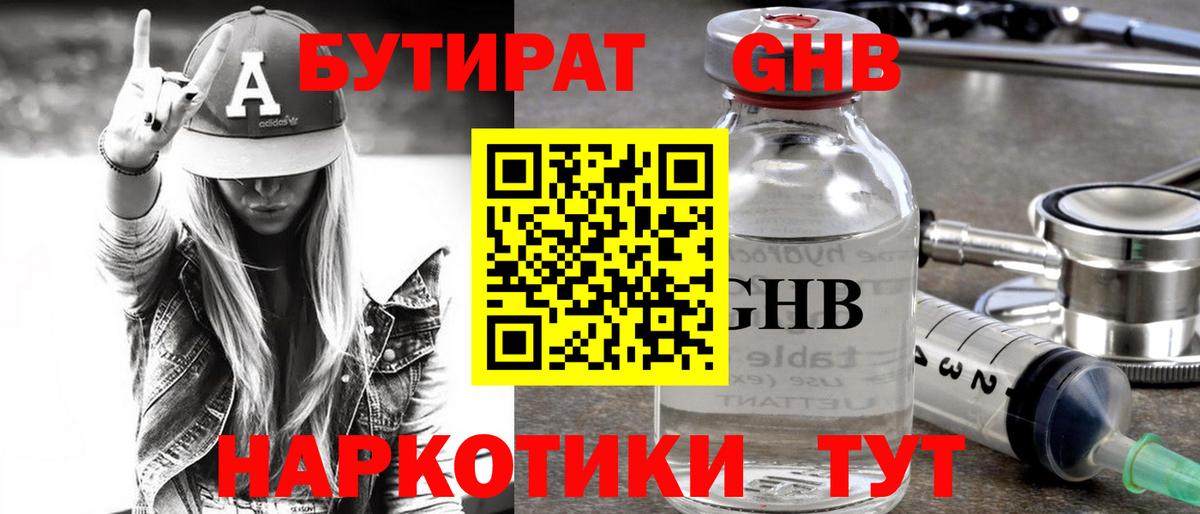 БУТИРАТ бутик Борзя
