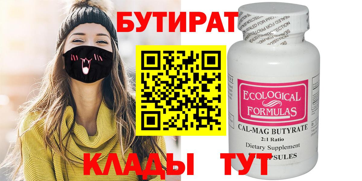 Бутират бутандиол  Вход с VPN  Борзя 