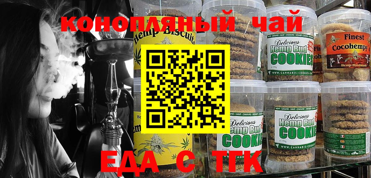 Борзя  Печенье с ТГК марихуана  Вход с VPN 