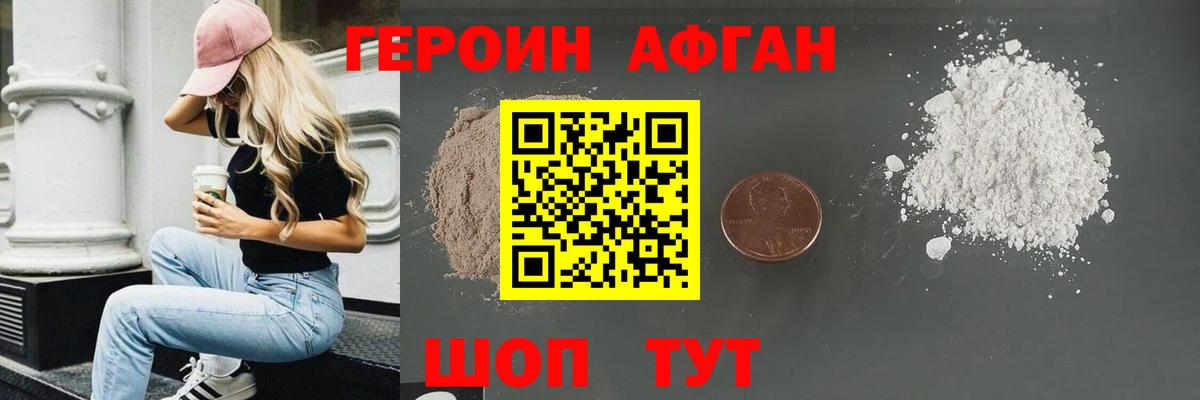 ГЕРОИН Heroin  Вход с VPN  Борзя 