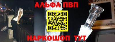 ALPHA-PVP Апшеронск