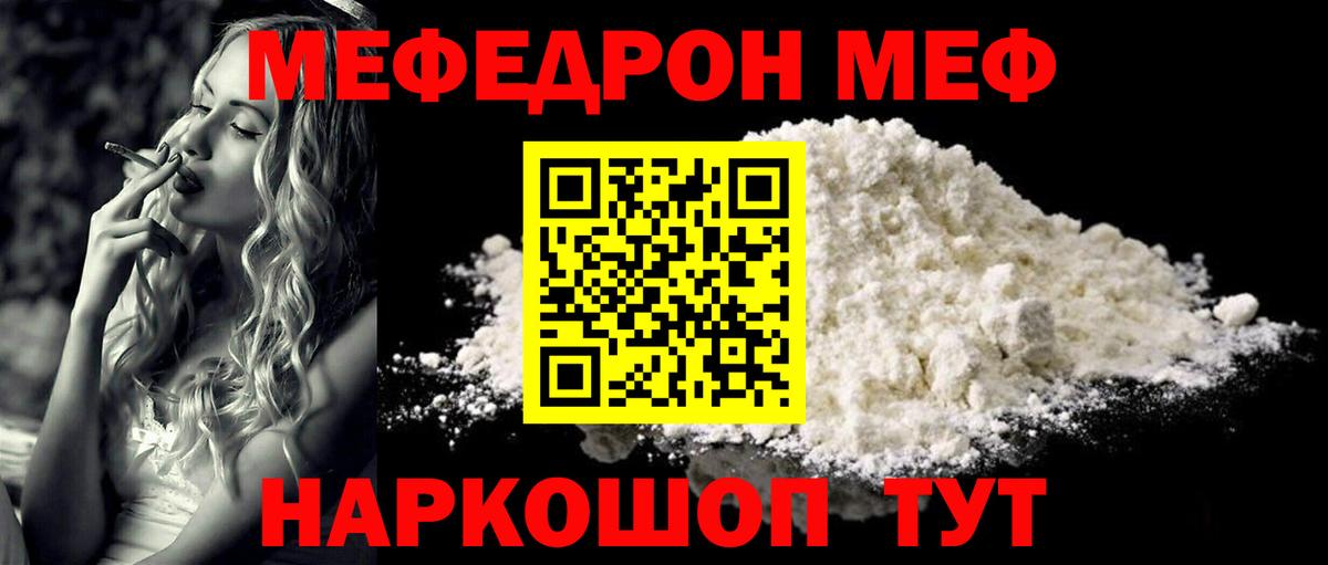 Меф  как найти   Вход с VPN  Борзя  МЕФ mephedrone  МЯУ-МЯУ 