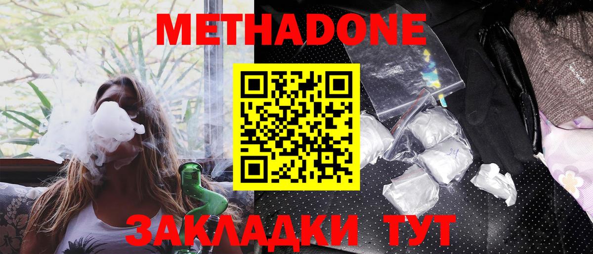 Борзя  Метадон мёд  Вход с VPN 